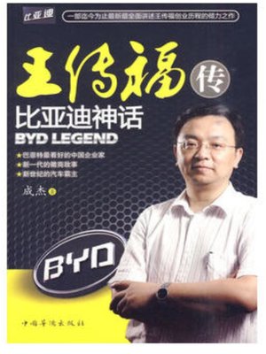 cover image of 王传福传